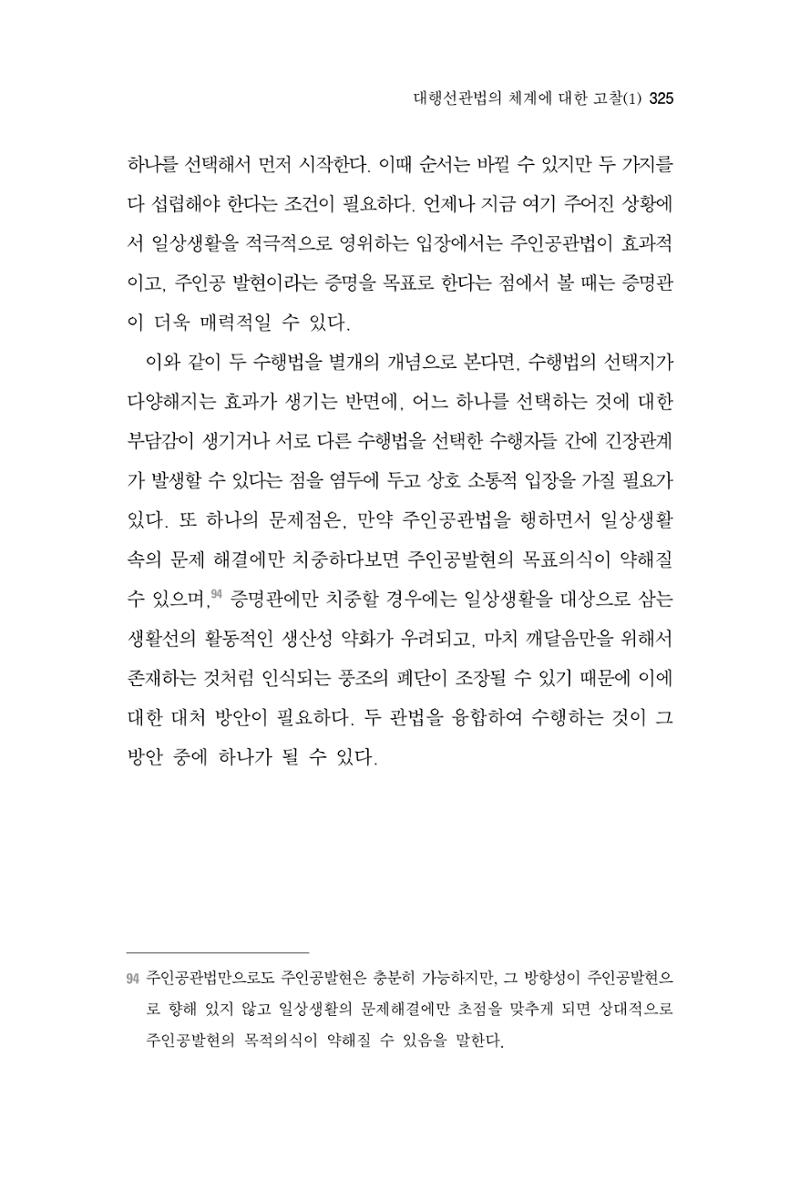 한마음연구 3집 2019년 8월 324페이지