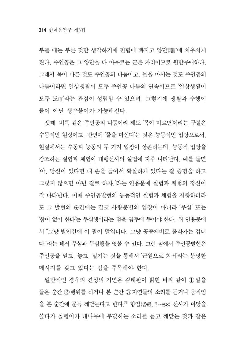 한마음연구 3집 2019년 8월 313페이지