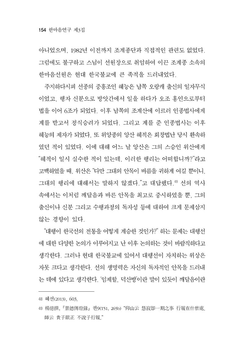 한마음연구 3집 2019년 8월 153페이지