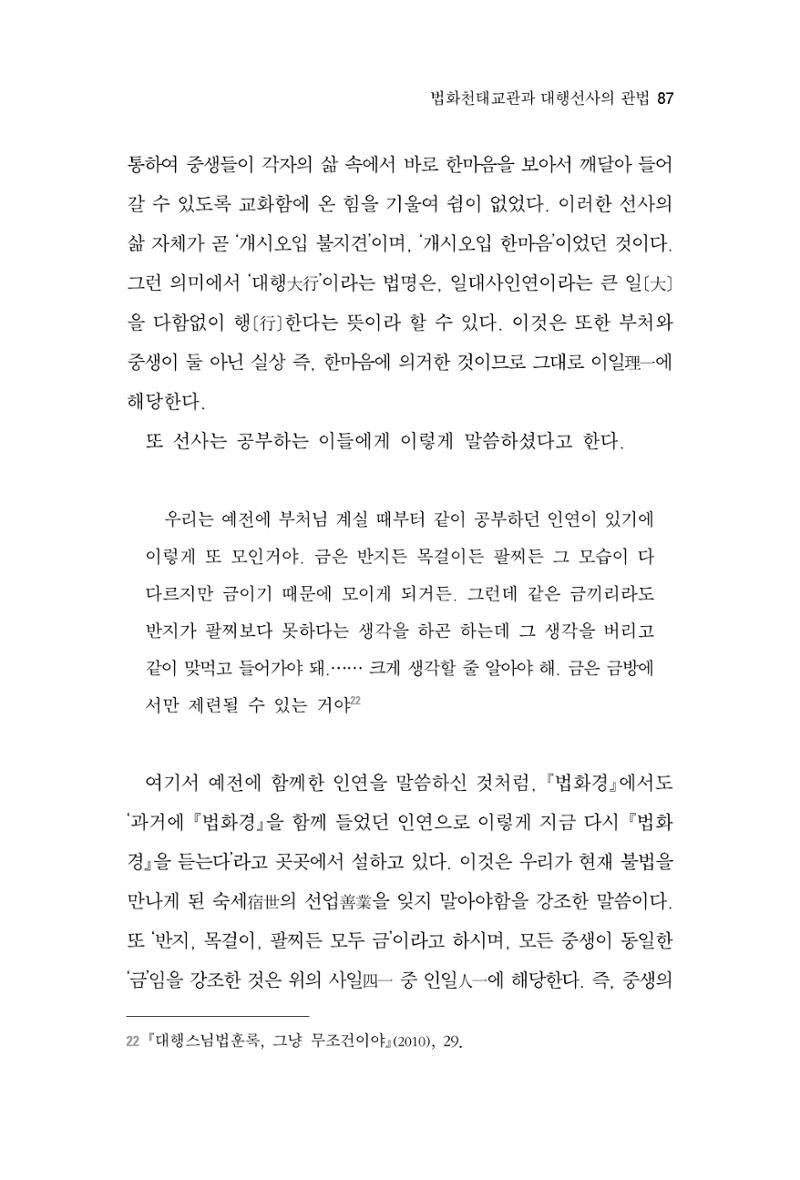 한마음연구 3집 2019년 8월 86페이지