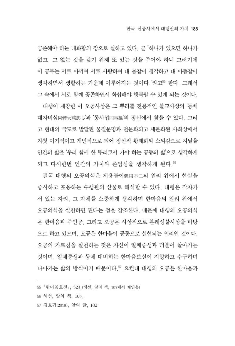 한마음연구 3집 2019년 8월 184페이지