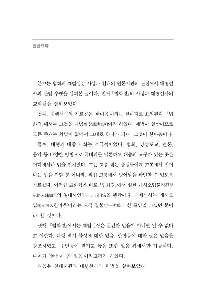 한마음연구 3집 2019년 8월 71페이지