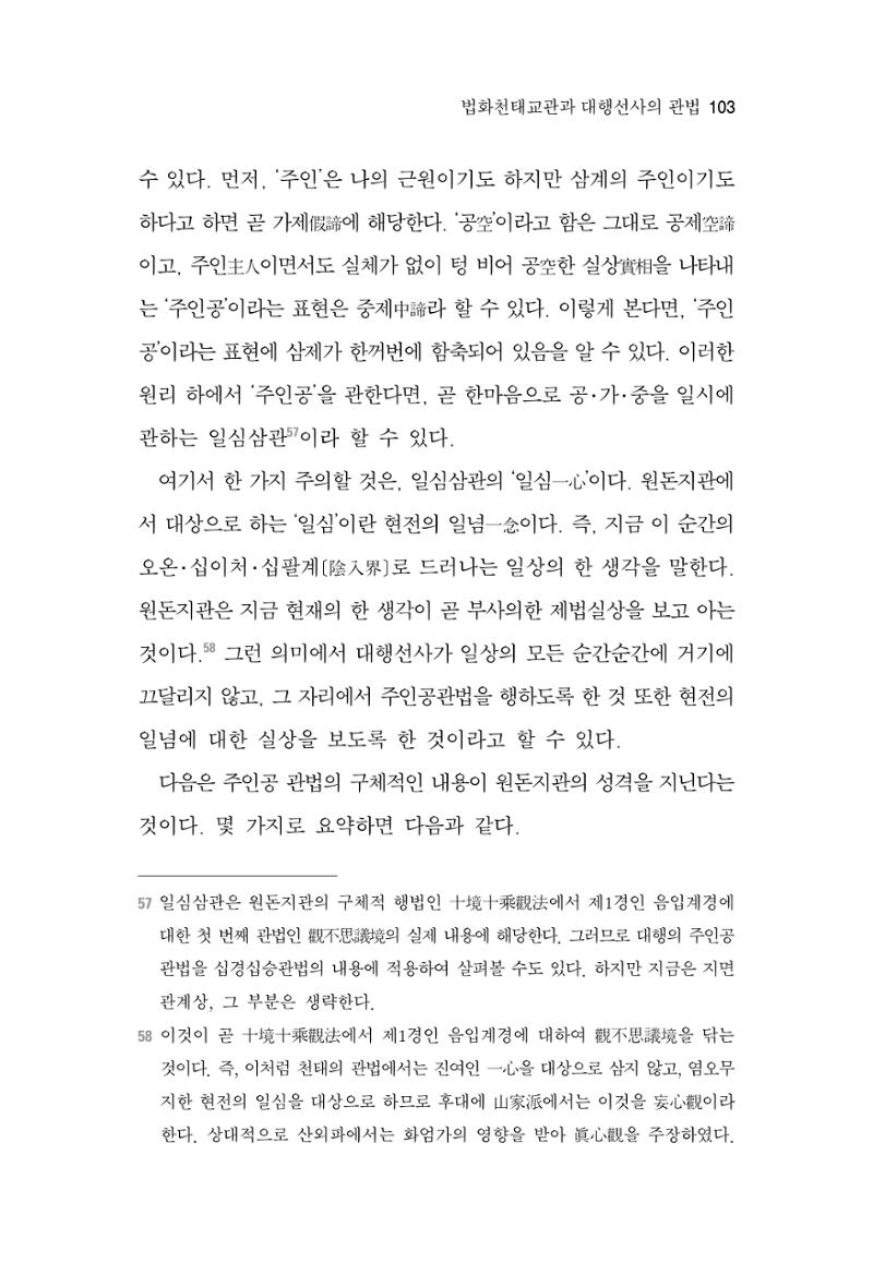 한마음연구 3집 2019년 8월 102페이지