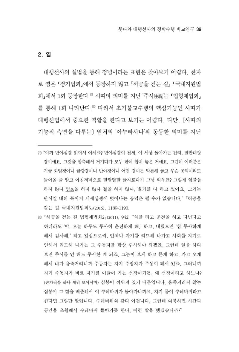 한마음연구 3집 2019년 8월 38페이지