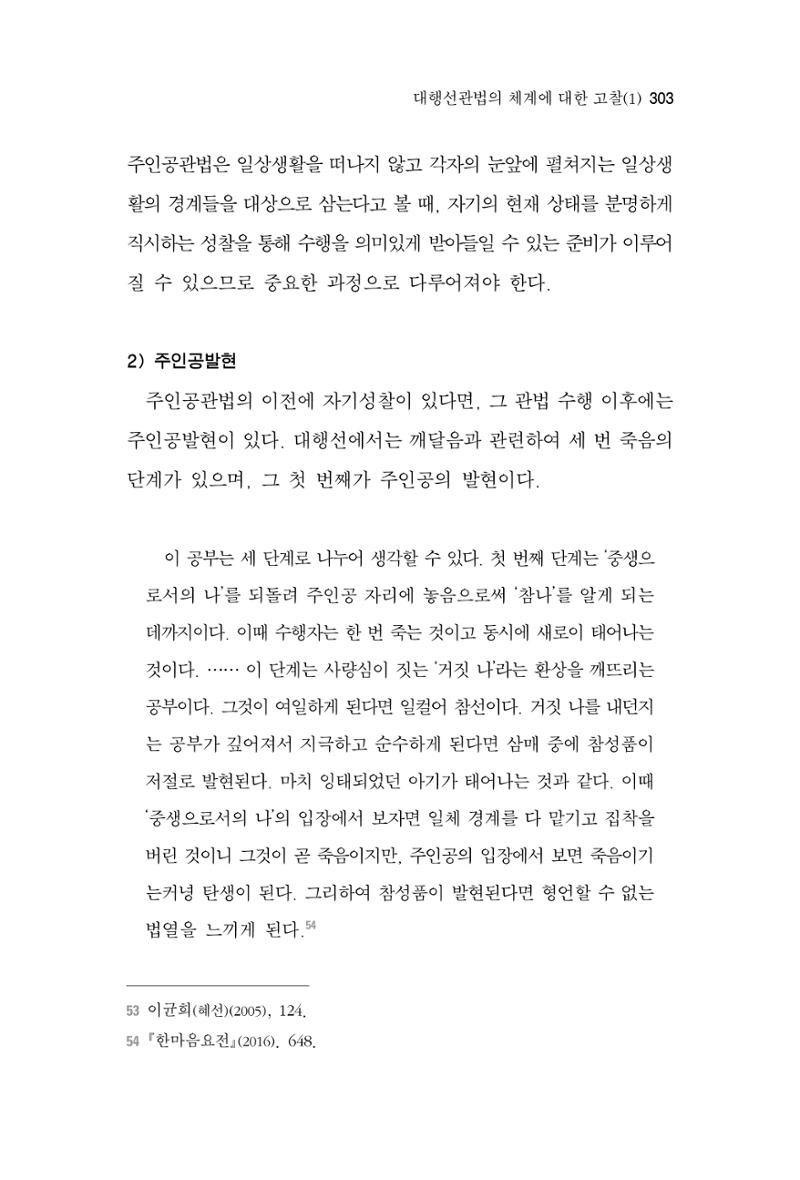 한마음연구 3집 2019년 8월 302페이지