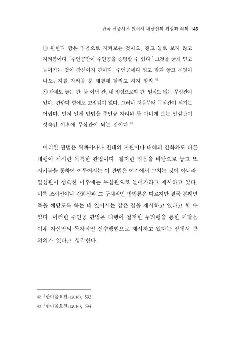 한마음연구 3집 2019년 8월 144페이지