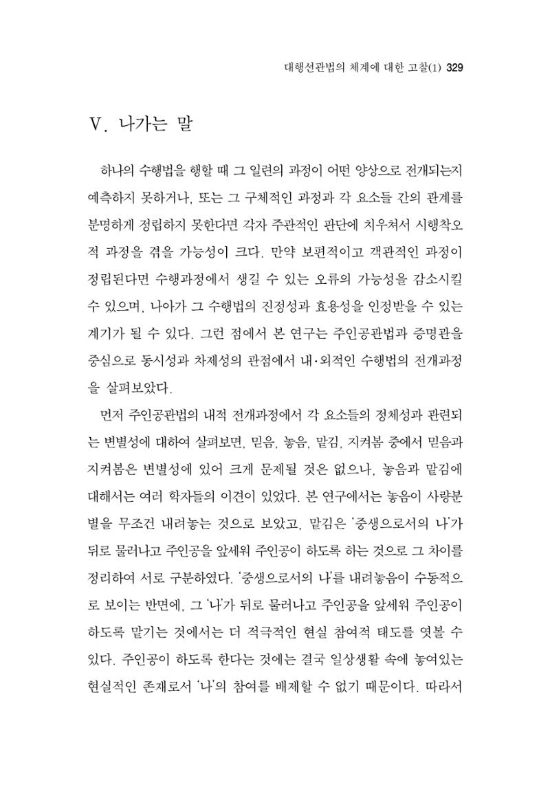 한마음연구 3집 2019년 8월 328페이지