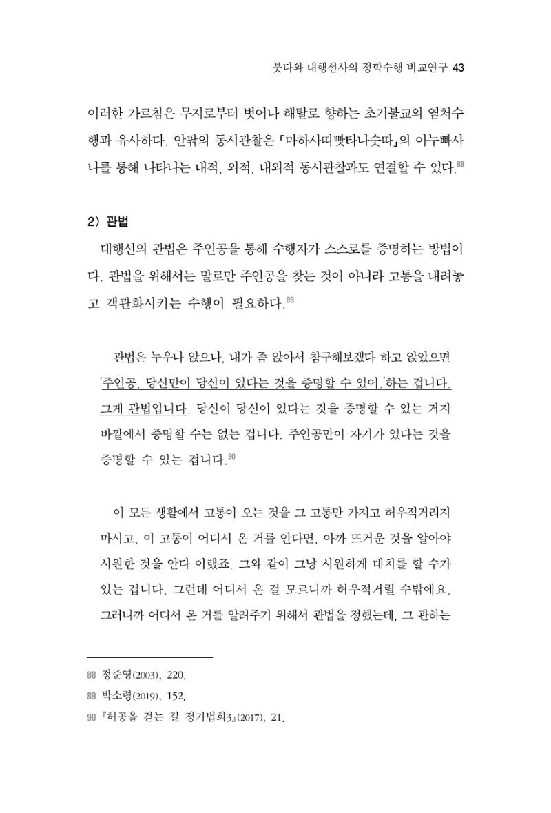 한마음연구 3집 2019년 8월 42페이지