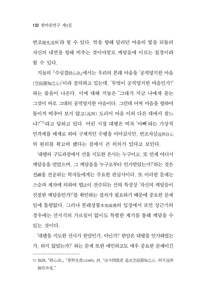 한마음연구 3집 2019년 8월 131페이지