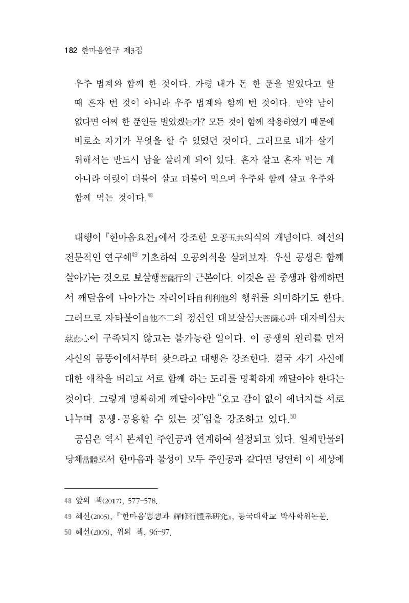 한마음연구 3집 2019년 8월 181페이지