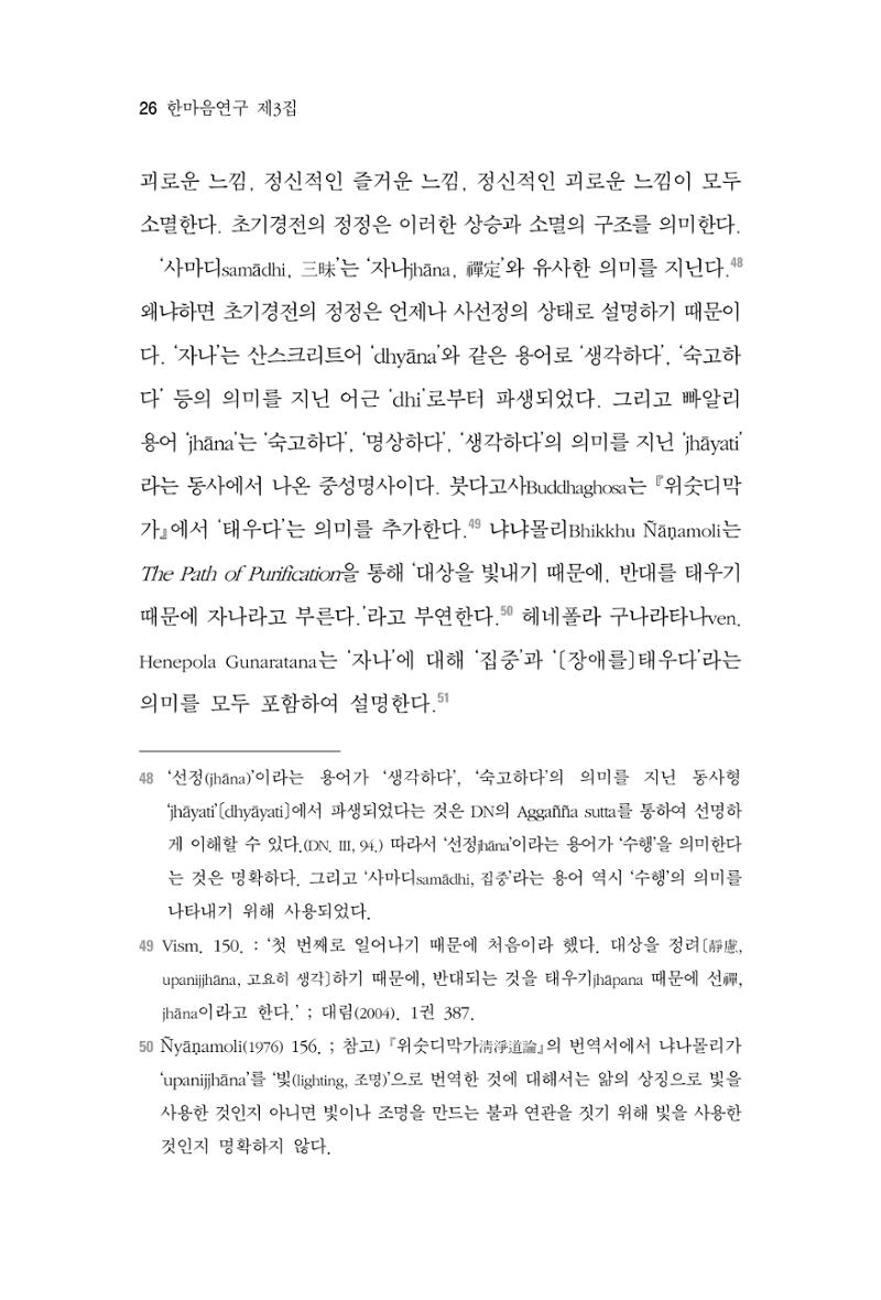 한마음연구 3집 2019년 8월 25페이지