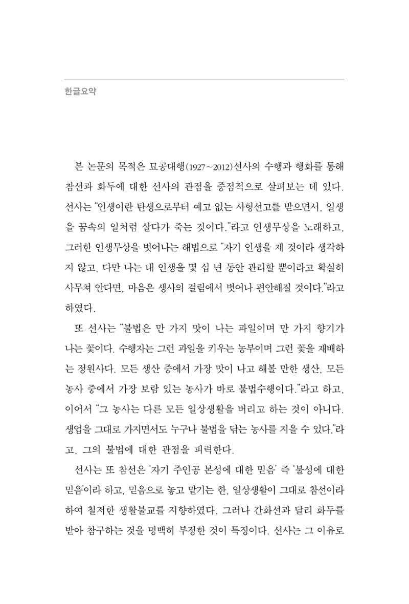 한마음연구 3집 2019년 8월 241페이지