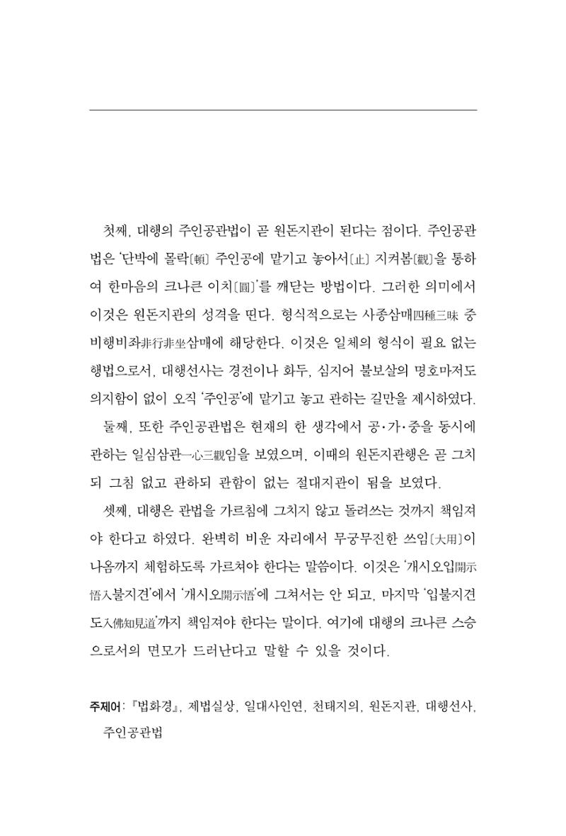 한마음연구 3집 2019년 8월 72페이지