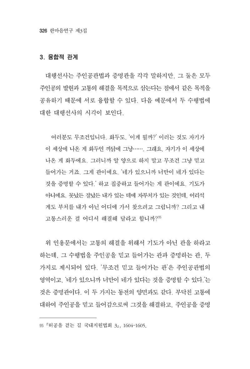 한마음연구 3집 2019년 8월 325페이지