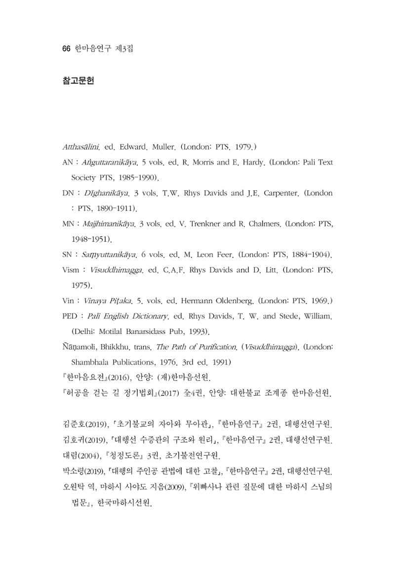 한마음연구 3집 2019년 8월 65페이지