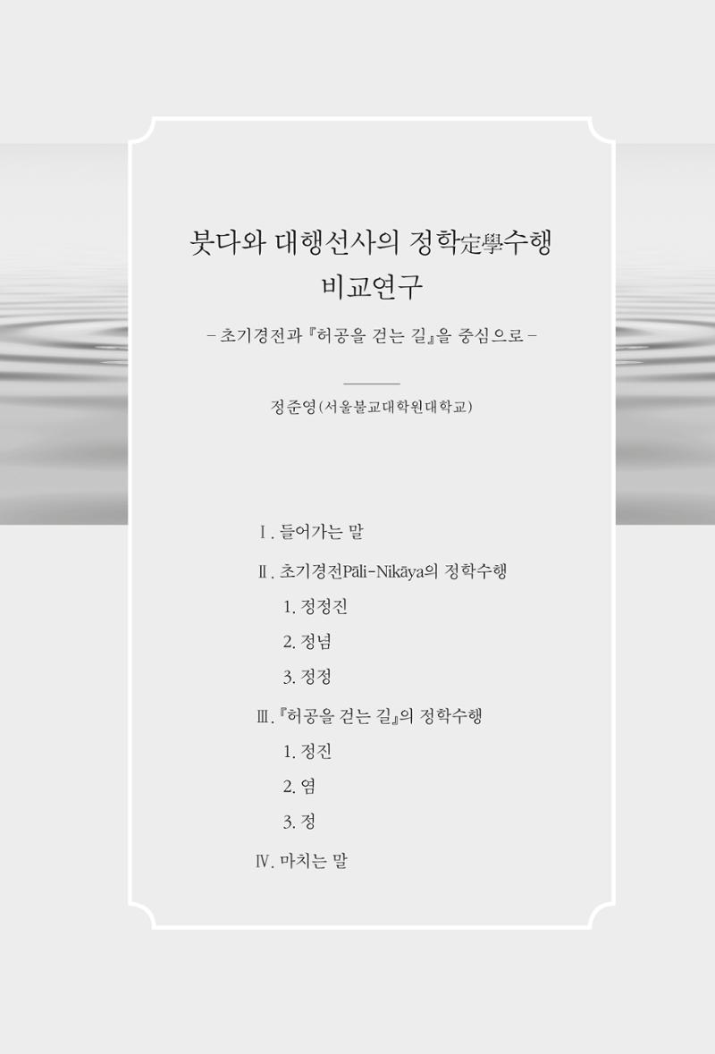 한마음연구 3집 2019년 8월 8페이지