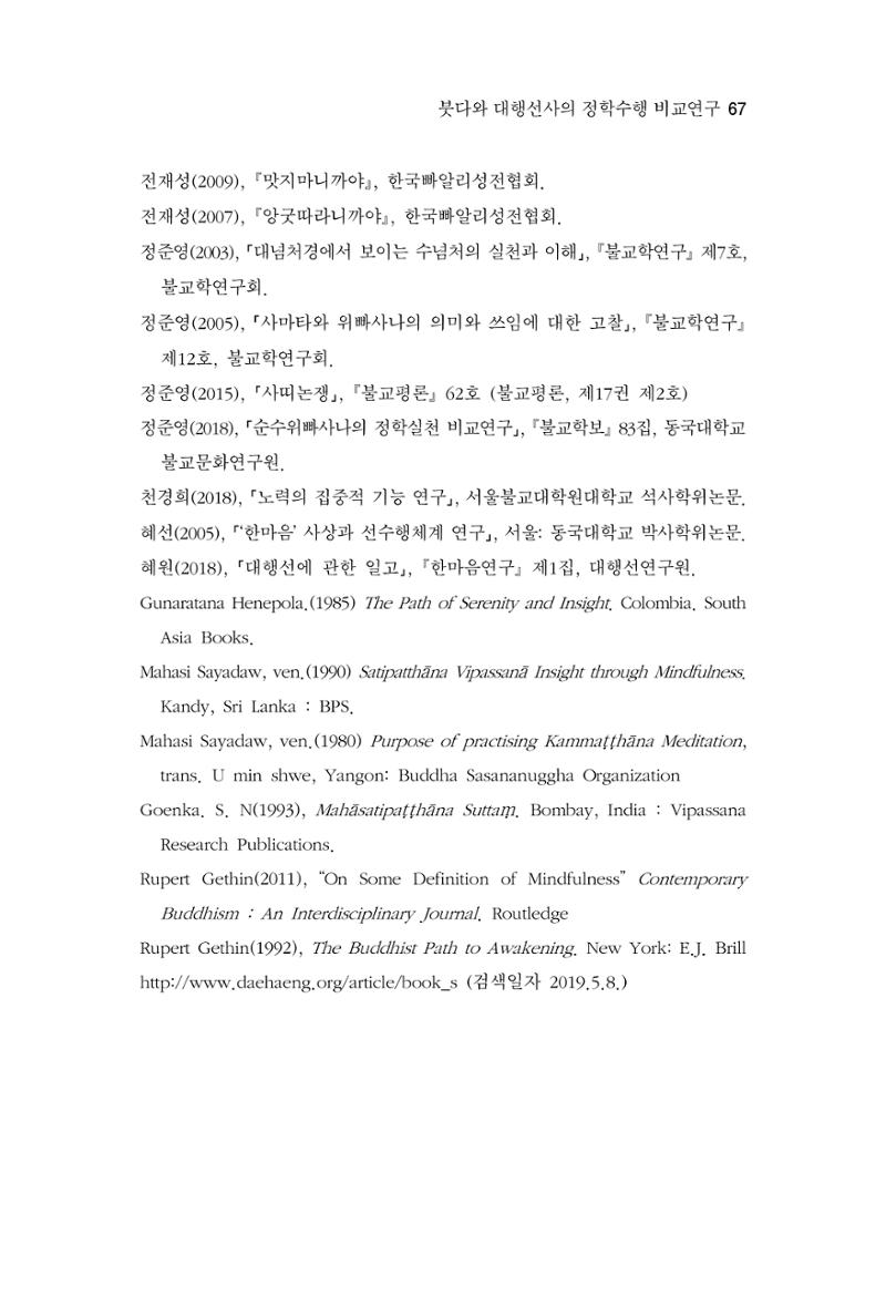 한마음연구 3집 2019년 8월 66페이지