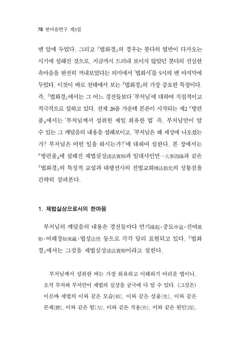 한마음연구 3집 2019년 8월 77페이지