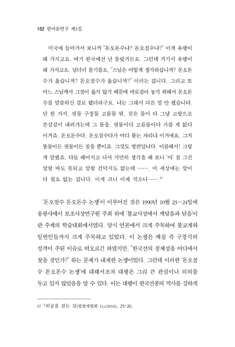 한마음연구 3집 2019년 8월 151페이지