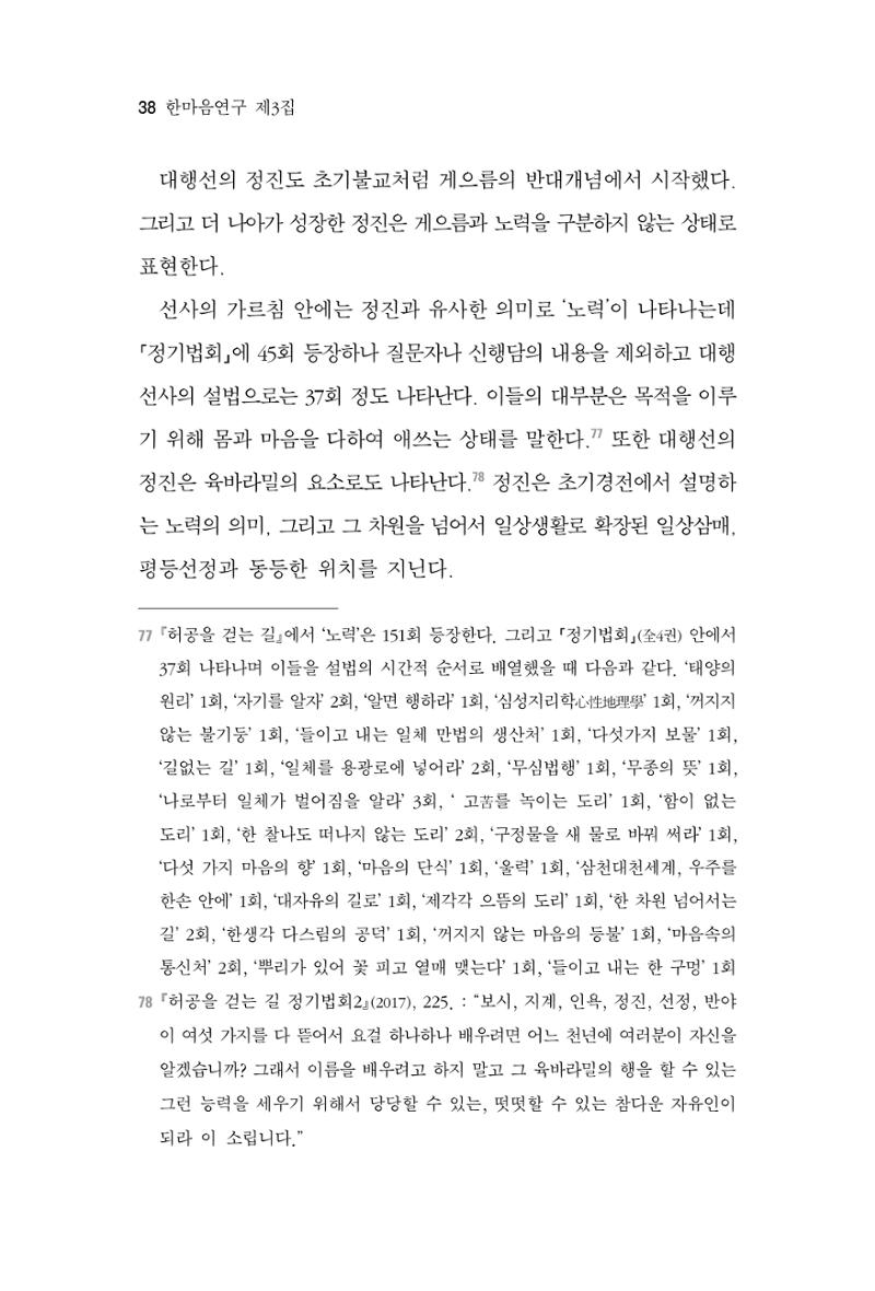 한마음연구 3집 2019년 8월 37페이지