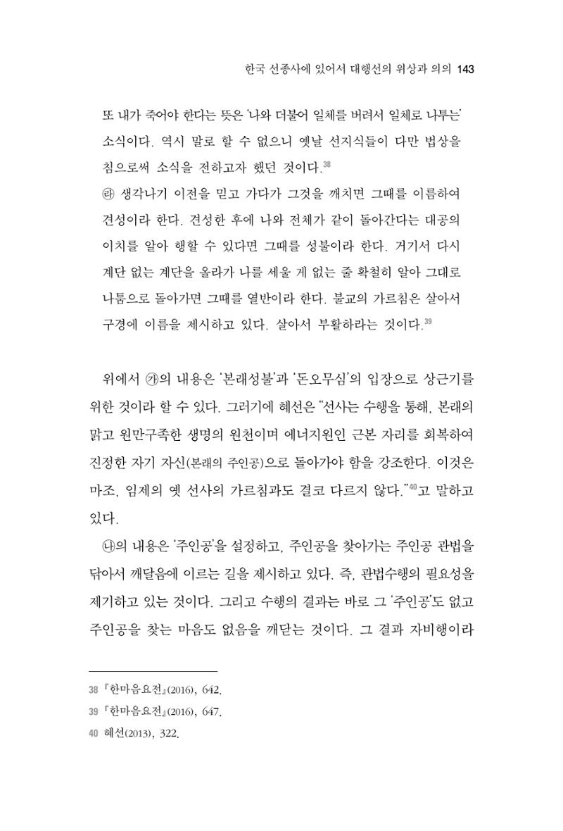 한마음연구 3집 2019년 8월 142페이지