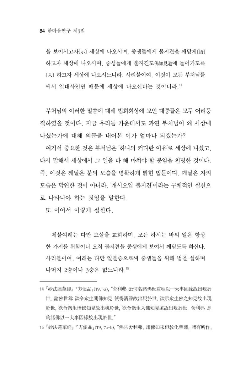 한마음연구 3집 2019년 8월 83페이지