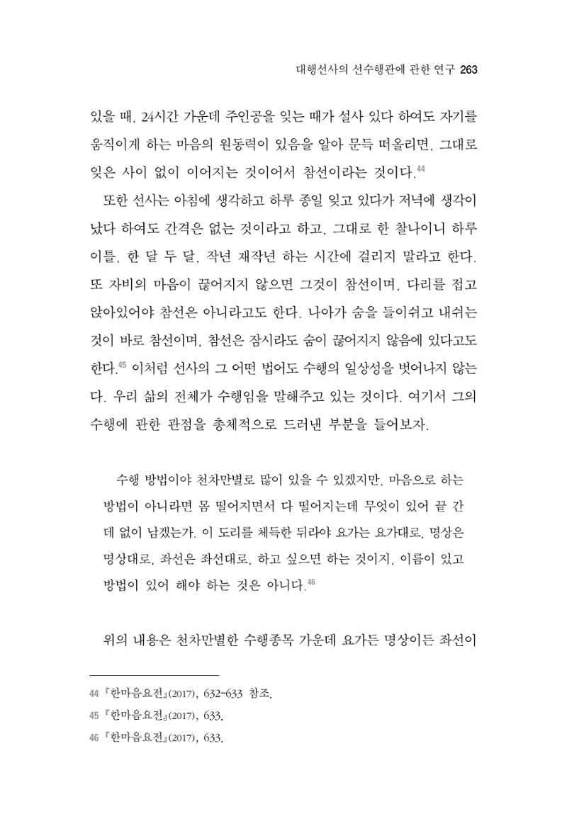 한마음연구 3집 2019년 8월 262페이지