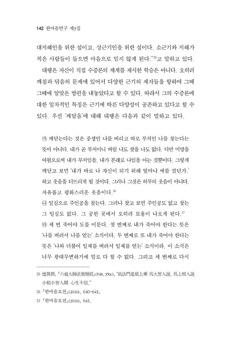 한마음연구 3집 2019년 8월 141페이지