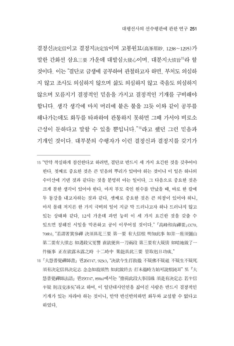 한마음연구 3집 2019년 8월 250페이지