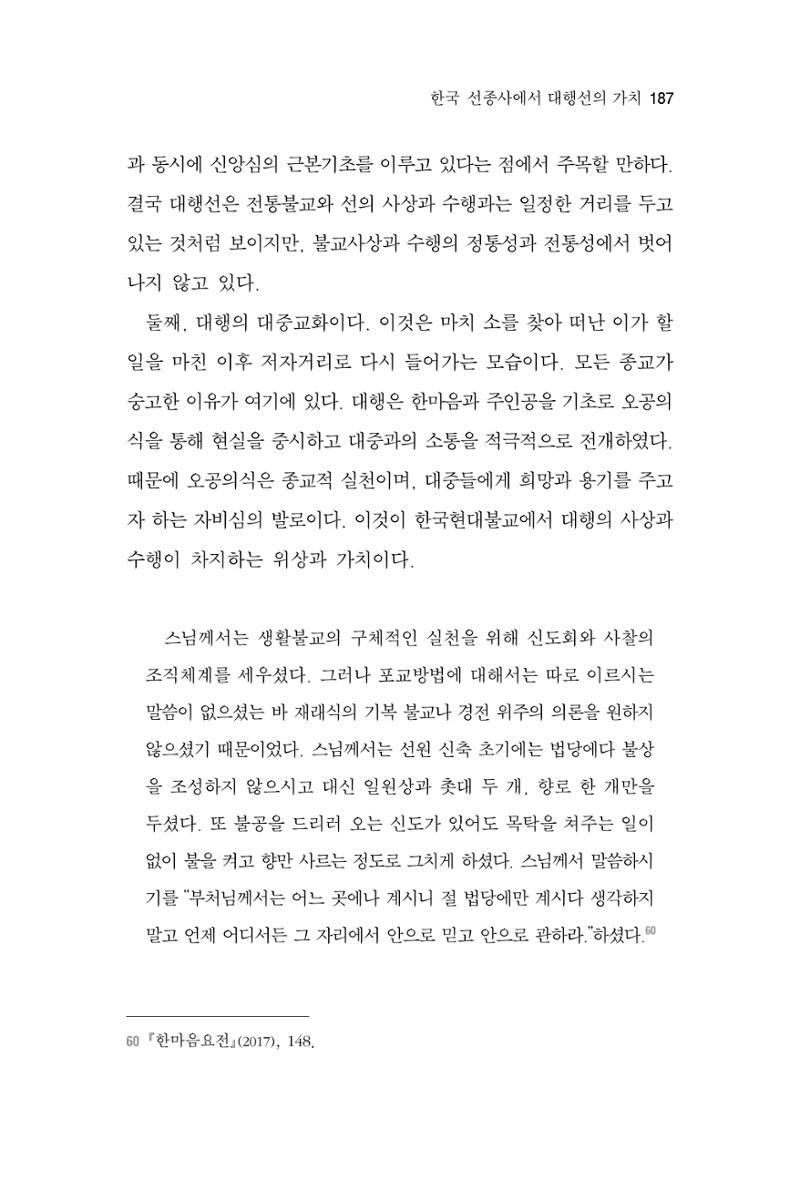 한마음연구 3집 2019년 8월 186페이지