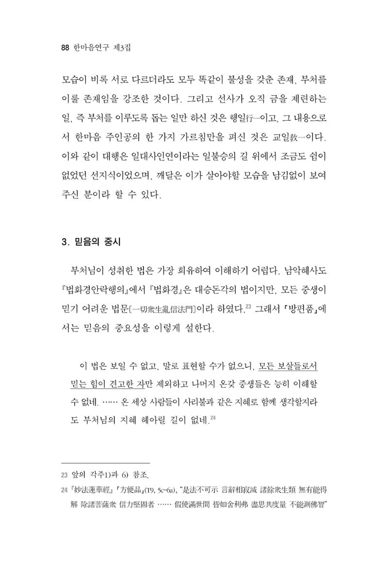 한마음연구 3집 2019년 8월 87페이지