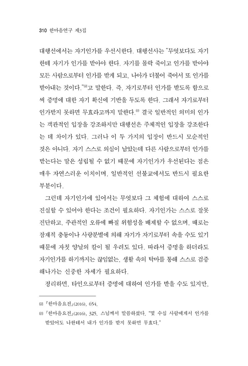 한마음연구 3집 2019년 8월 309페이지