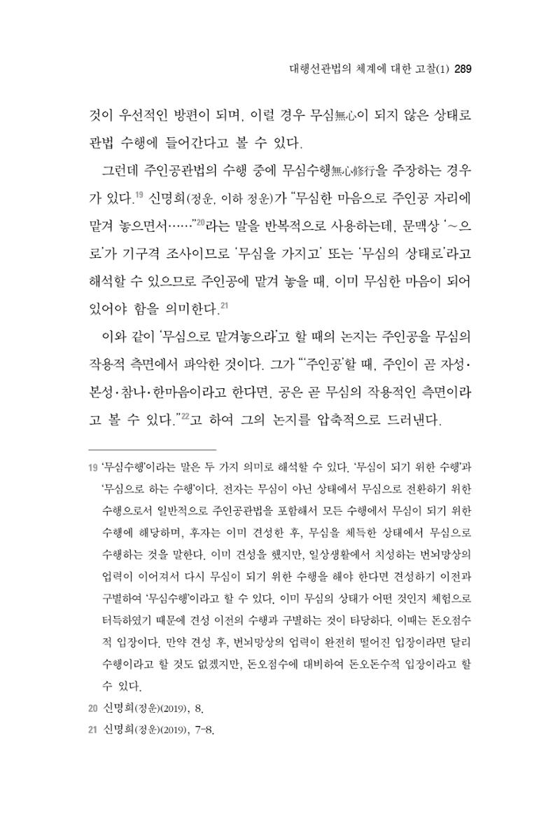 한마음연구 3집 2019년 8월 288페이지