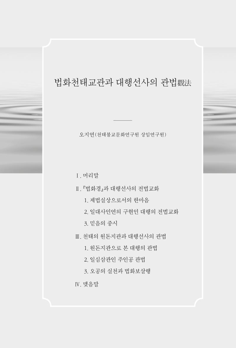 한마음연구 3집 2019년 8월 70페이지