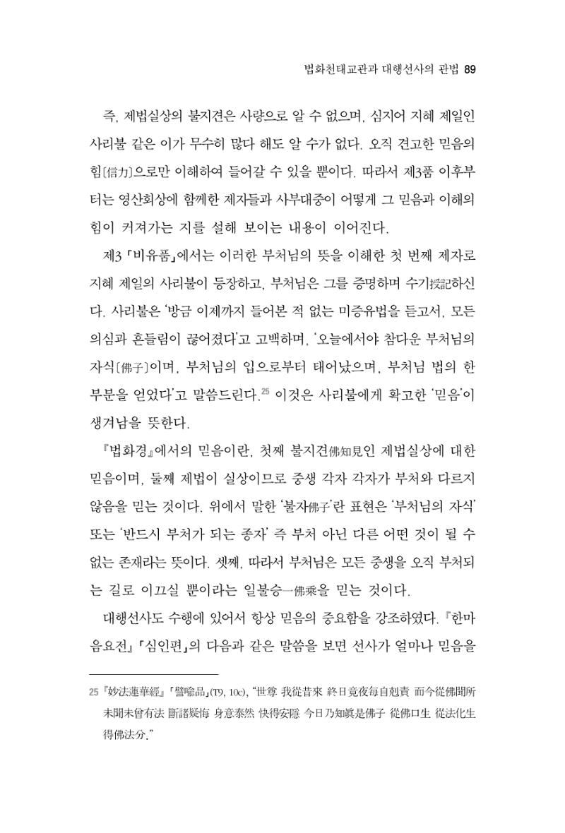한마음연구 3집 2019년 8월 88페이지