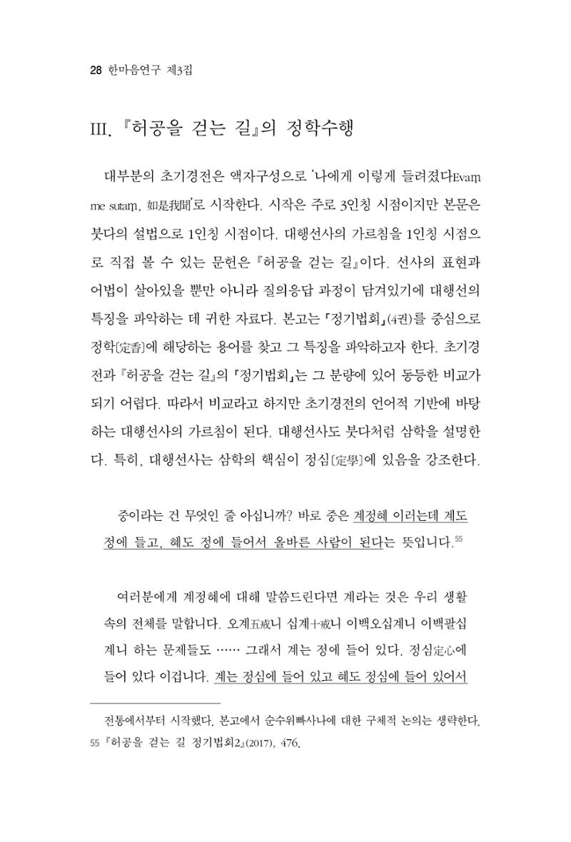 한마음연구 3집 2019년 8월 27페이지