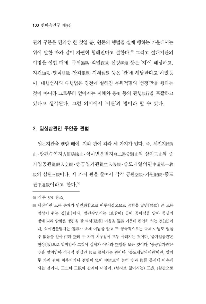한마음연구 3집 2019년 8월 99페이지