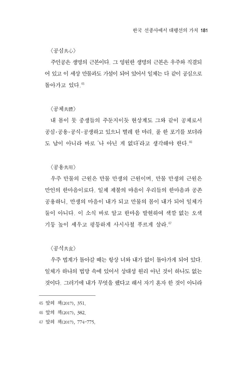 한마음연구 3집 2019년 8월 180페이지