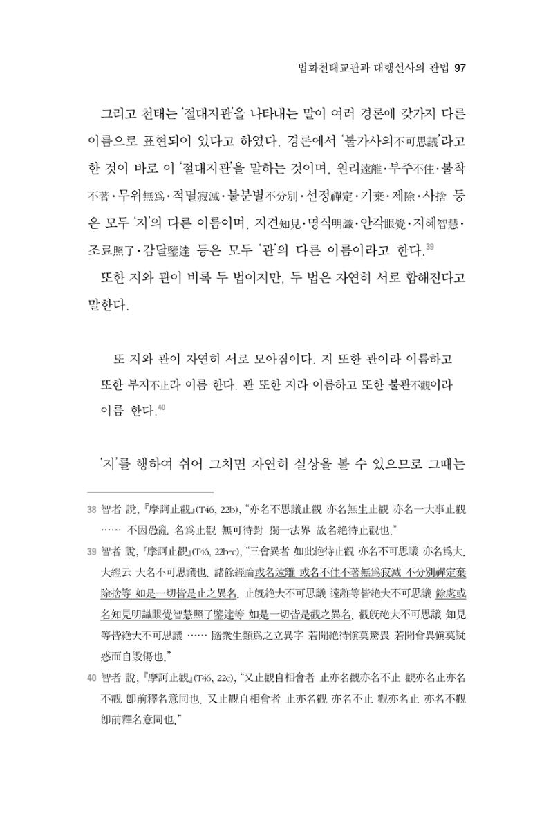 한마음연구 3집 2019년 8월 96페이지