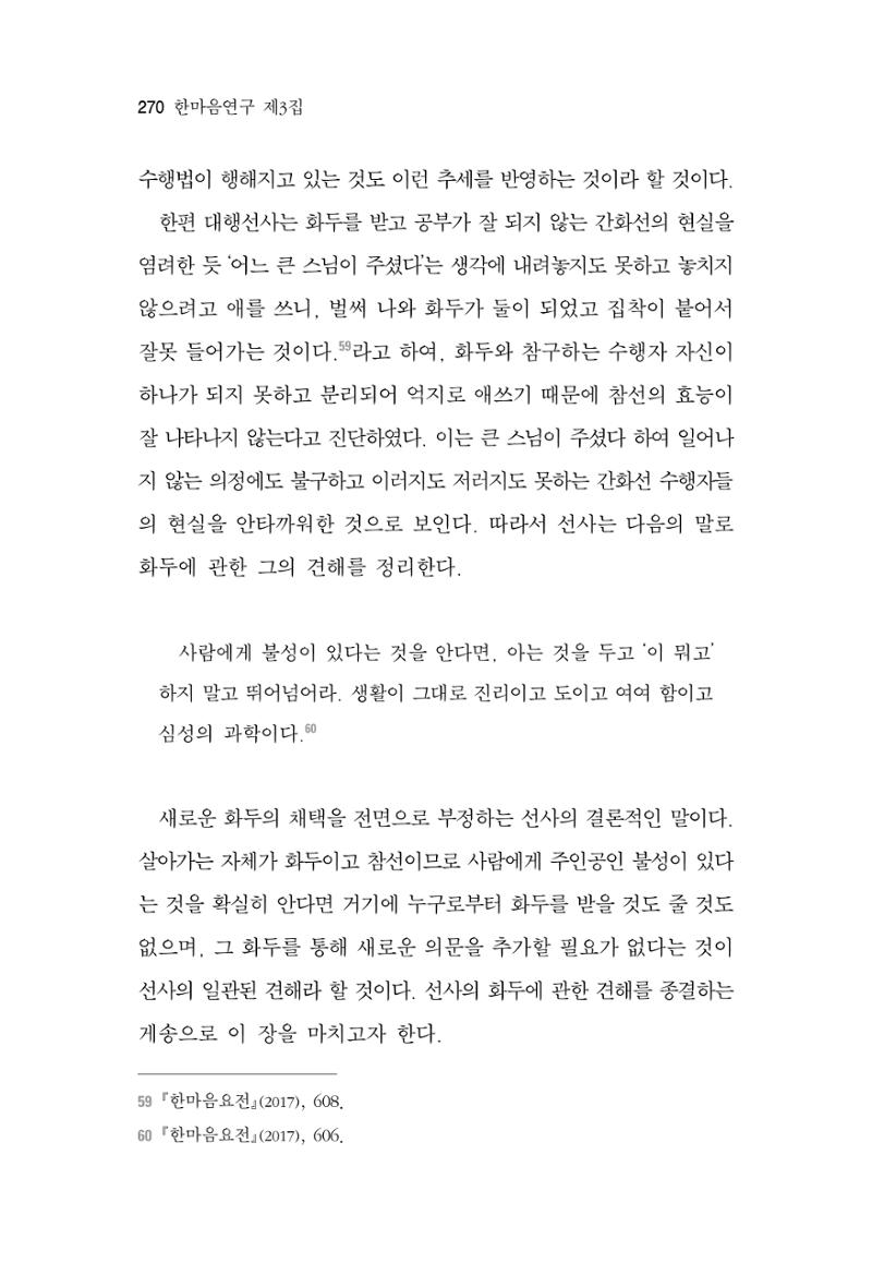한마음연구 3집 2019년 8월 269페이지