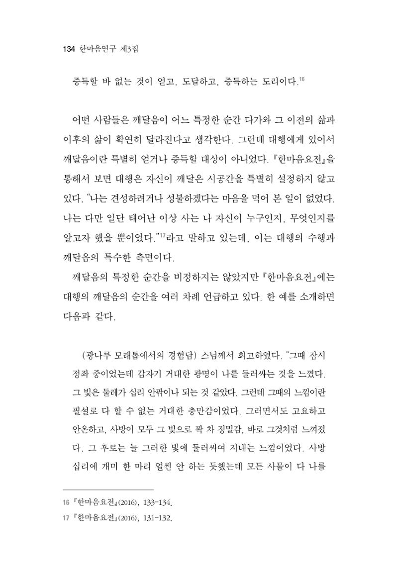 한마음연구 3집 2019년 8월 133페이지