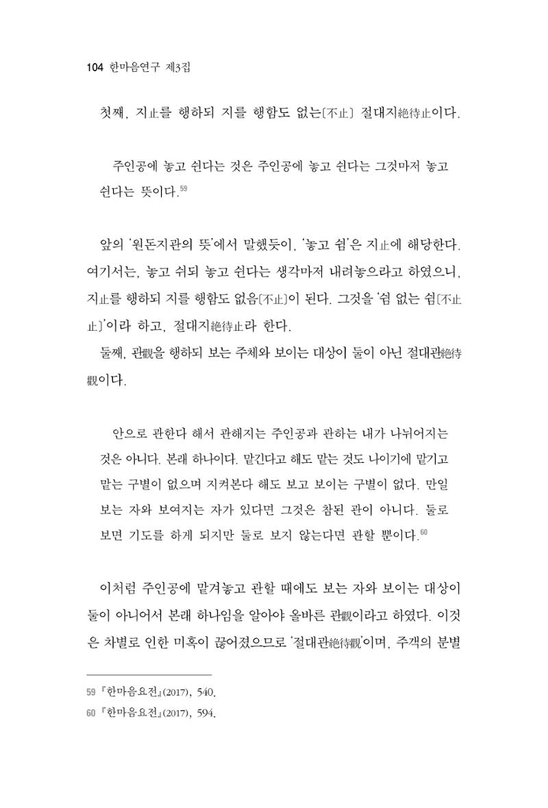 한마음연구 3집 2019년 8월 103페이지