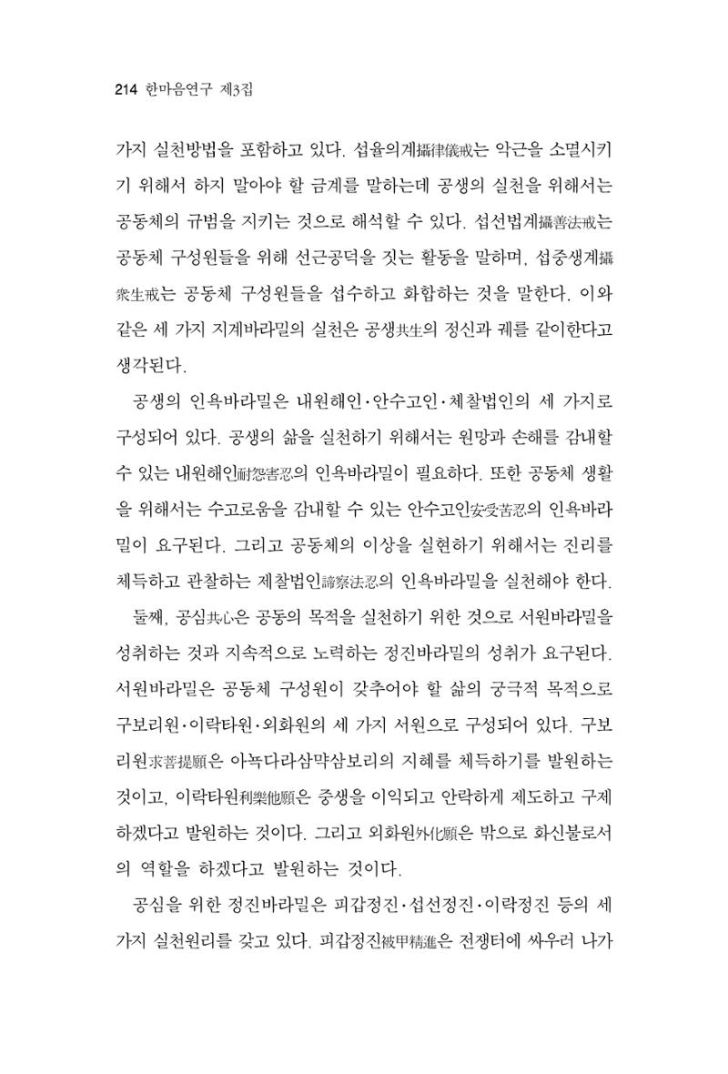 한마음연구 3집 2019년 8월 213페이지