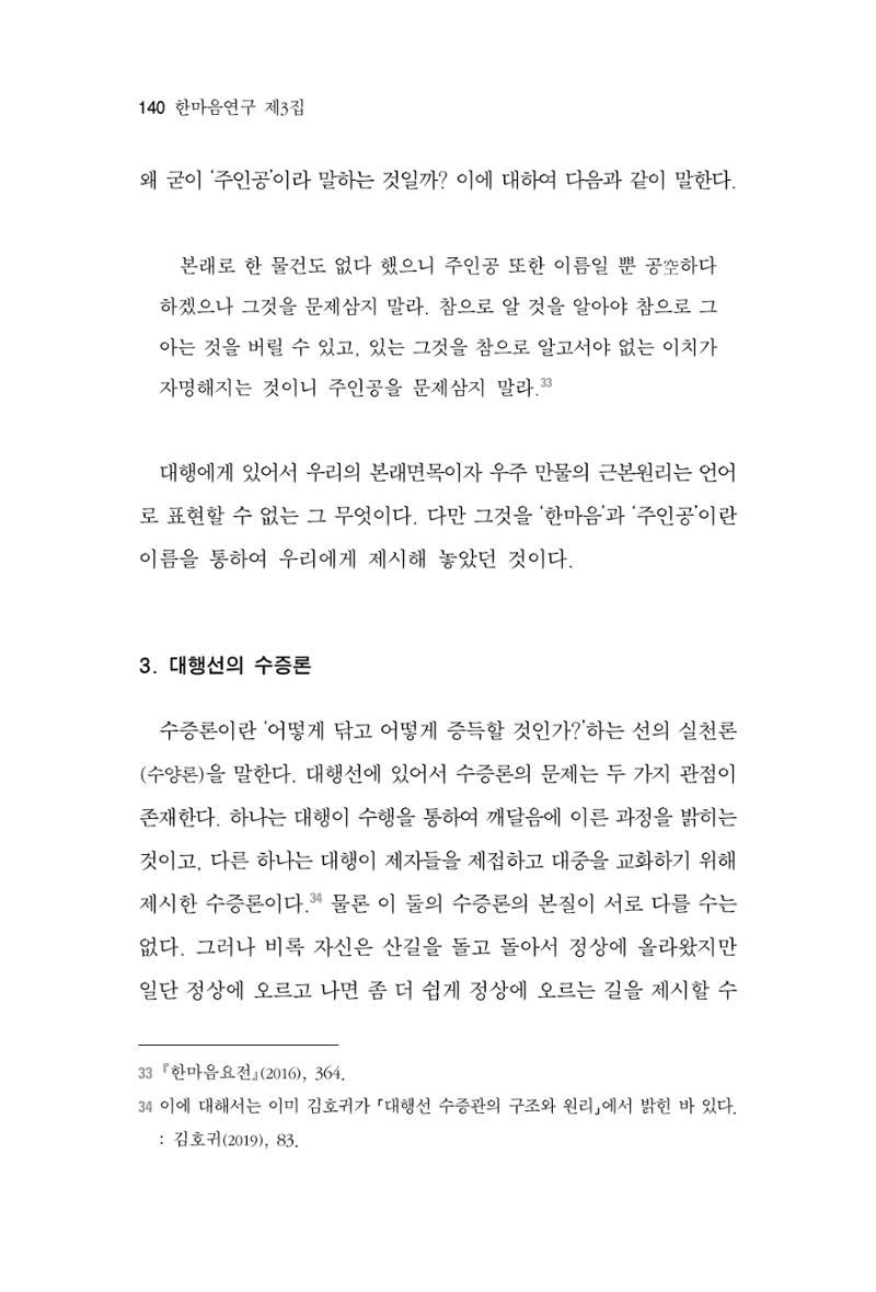 한마음연구 3집 2019년 8월 139페이지