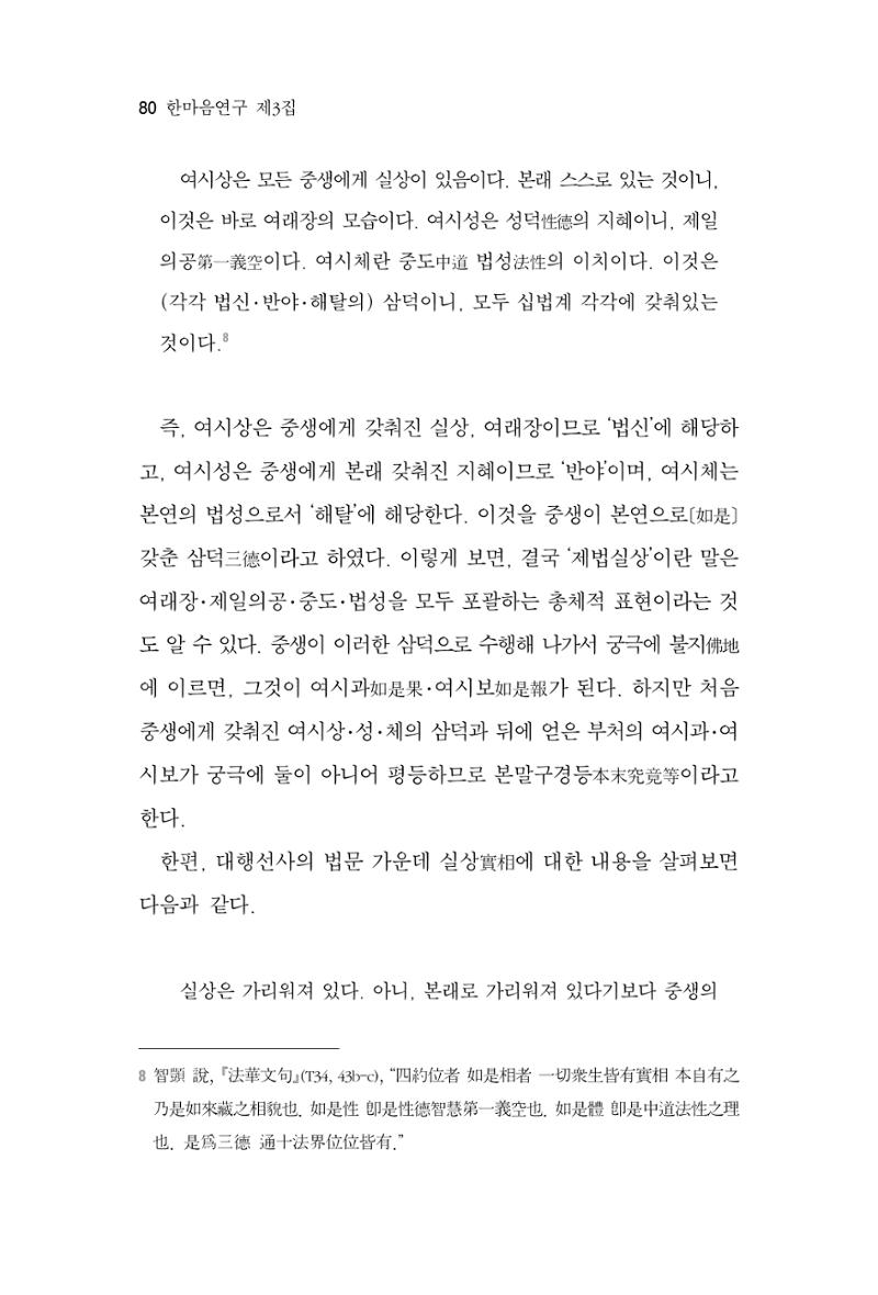 한마음연구 3집 2019년 8월 79페이지
