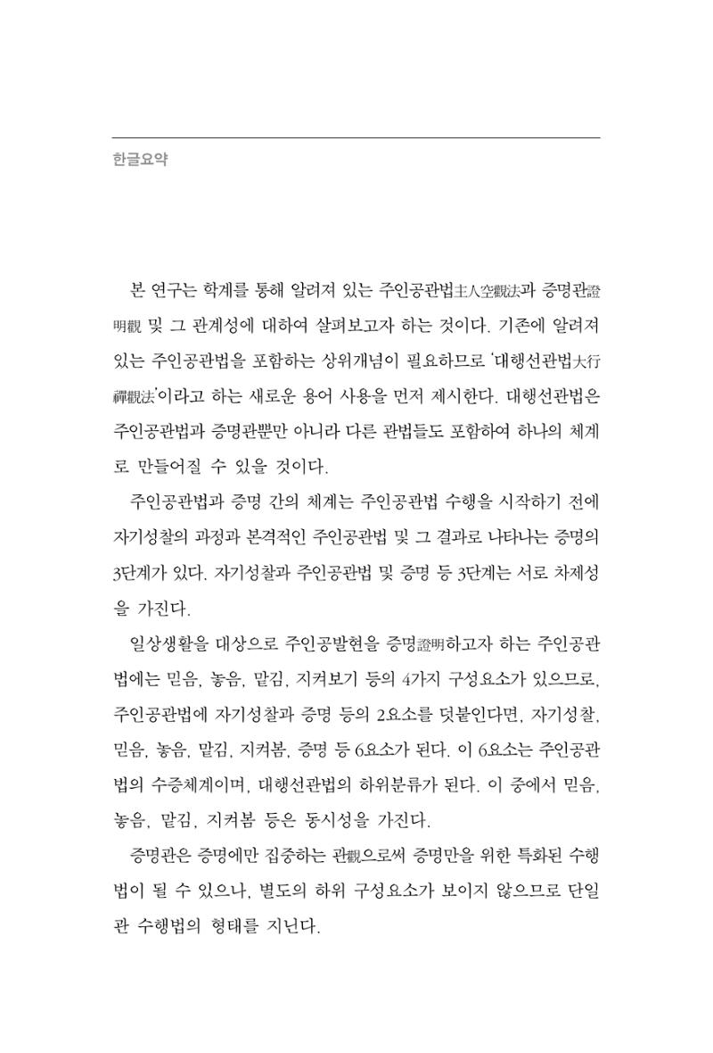 한마음연구 3집 2019년 8월 277페이지