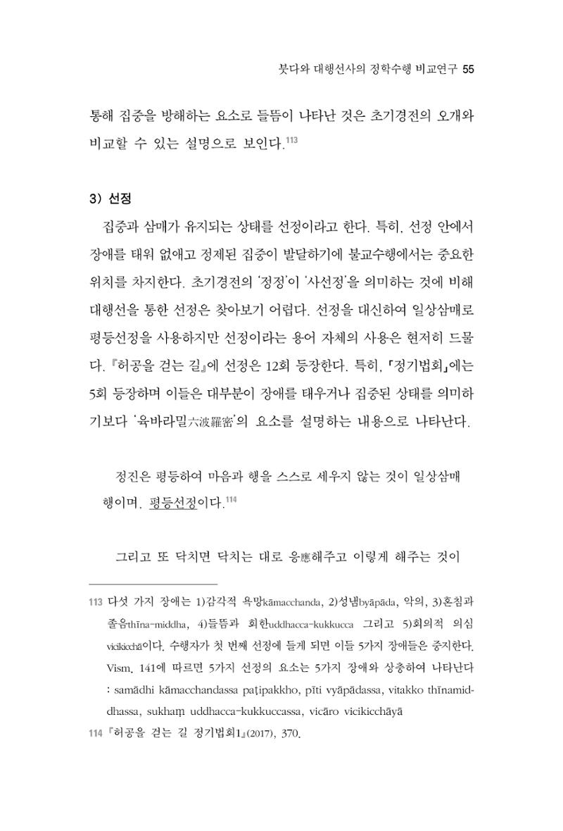 한마음연구 3집 2019년 8월 54페이지