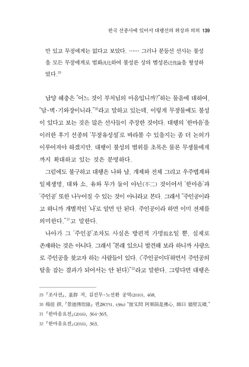 한마음연구 3집 2019년 8월 138페이지