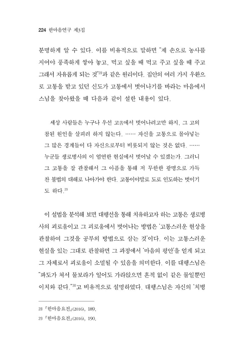 한마음연구 3집 2019년 8월 223페이지