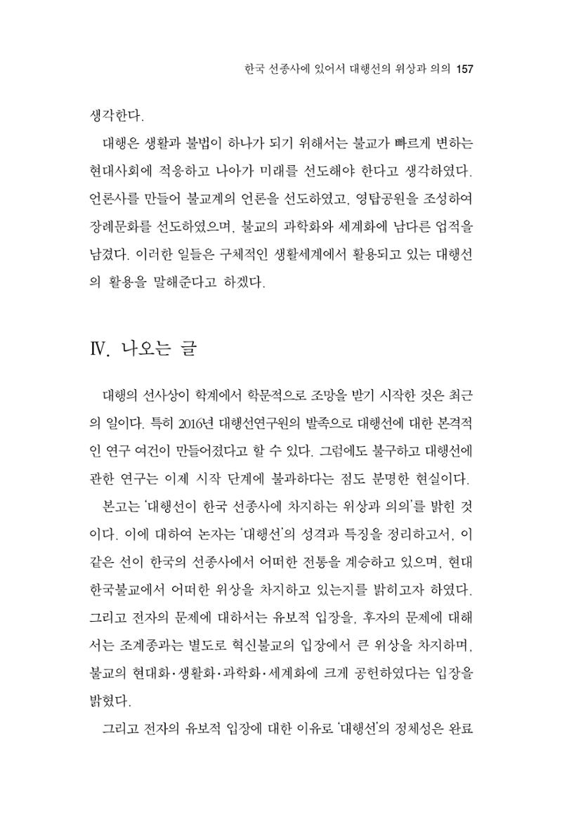 한마음연구 3집 2019년 8월 156페이지
